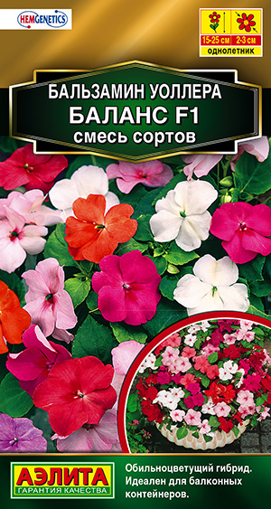 Бальзамин Баланс F1, смесь сортов_ЦП