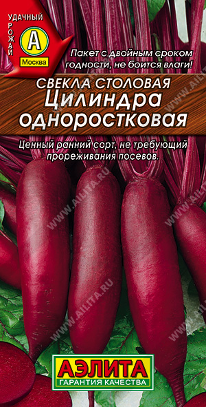 Свекла Цилиндра одноростковая