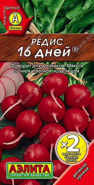 Редис 16 дней 2х
