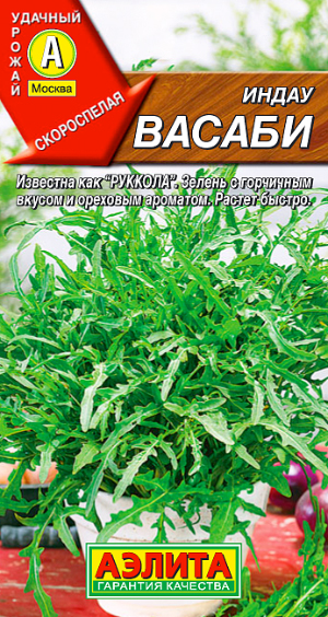 Индау (руккола) Васаби_ЦП