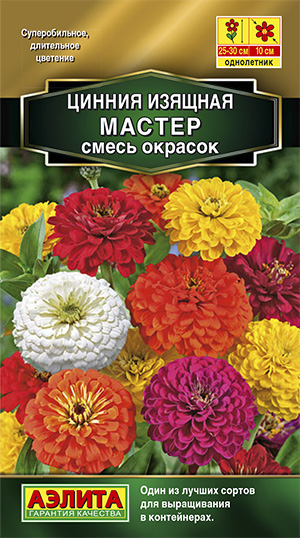 Цинния Мастер, смесь сортов_ЦП