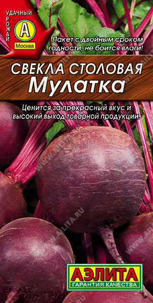 Свекла Мулатка