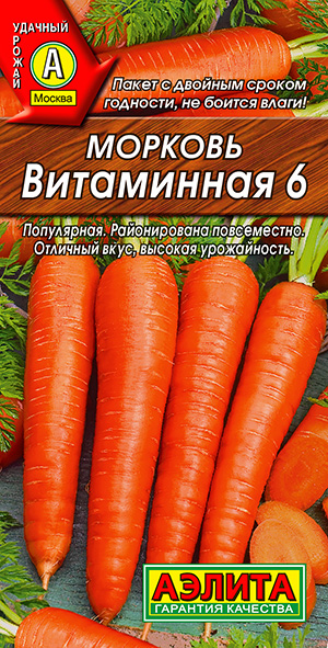 Морковь Витаминная 6_ЦП