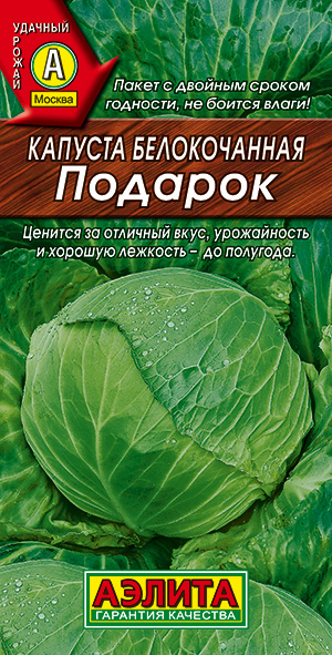 Капуста б-к Подарок_ЦП