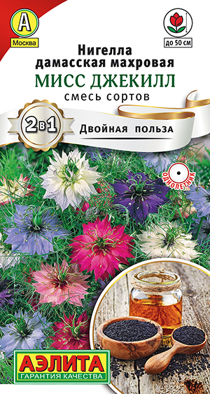 Нигелла Мисс Джекилл, смесь сортов_ЦП