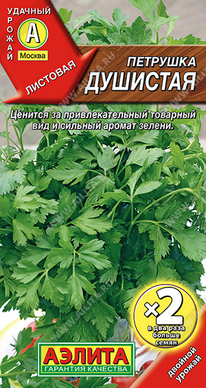 Петрушка Душистая 2х