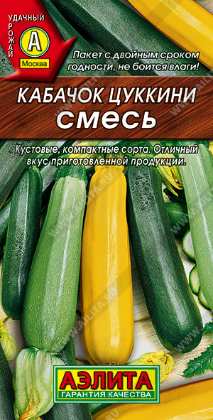 Кабачок цуккини смесь