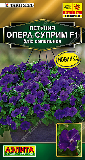 Петуния Опера суприм F1 блю