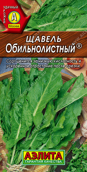 Щавель Обильнолистный