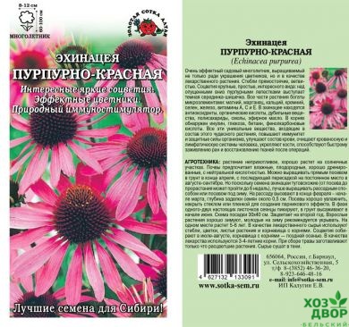 11Эхинацея Пурпурно-Красная 0,5г Золотая Сотка/10