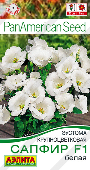 Эустома Сапфир F1 белая