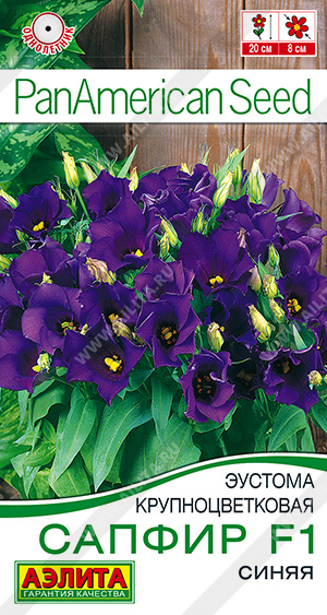 Эустома Сапфир F1 синяя