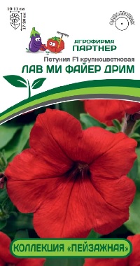 Петуния ЛАВ МИ ФАЙЕР ДРИМ