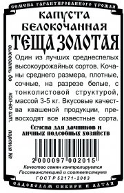 kapusta_tescha_zolotaya_m