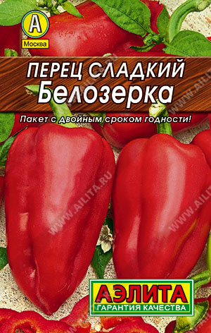 Перец сладкий Белозерка