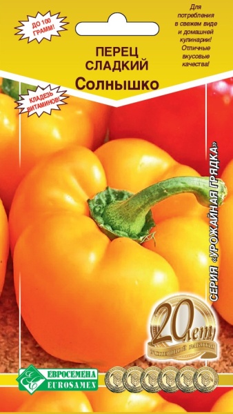 Перец сладкий Солнышко