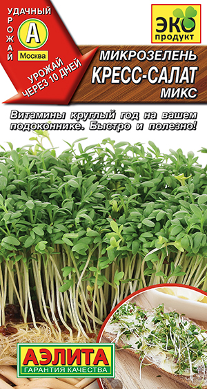 Микрозелень Кресс-салат микс_ЦП