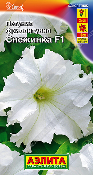 Петуния фрилитуния Снежинка
