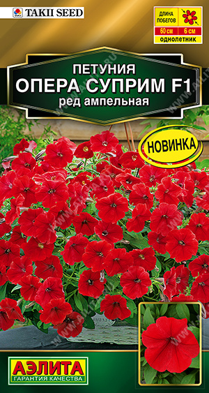 Петуния Опера суприм F1 Ред