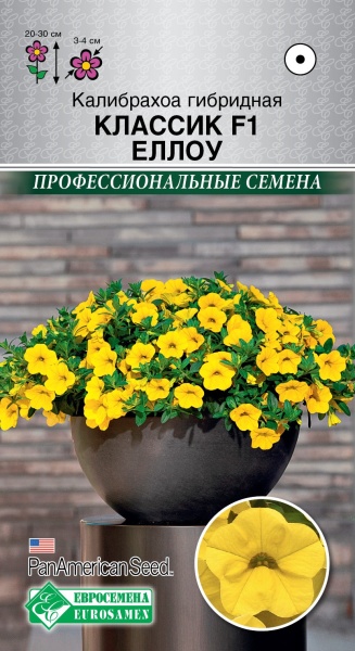 Калибрахоа Классик Еллоу