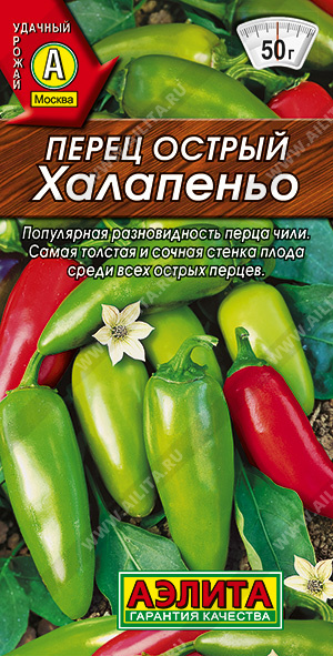 Перец острый Халапеньо