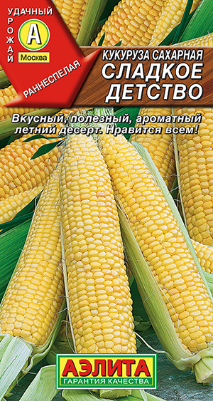Кукуруза сахарная Сладкое детство_ЦП