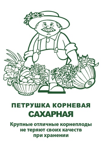 petrushka_kornevaya_saharnaya_chb_paket