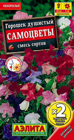 Горошек душистый Самоцветы, смесь окрасок_ЦП х2