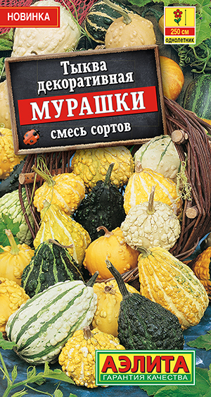 Тыква декоративная Мурашки, смесь сортов_ЦП