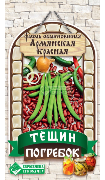 Фасоль Армянская Красная