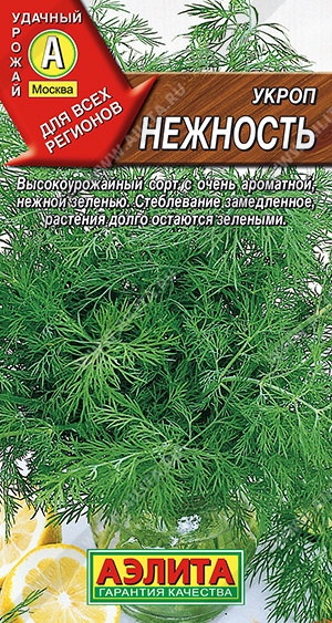 Укроп Нежность