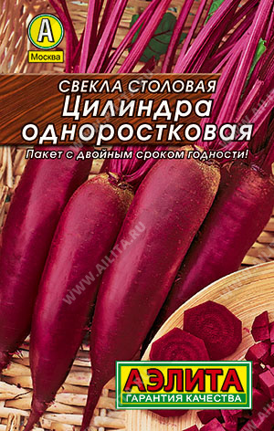 Свекла Цилиндра одноростковая Лидер