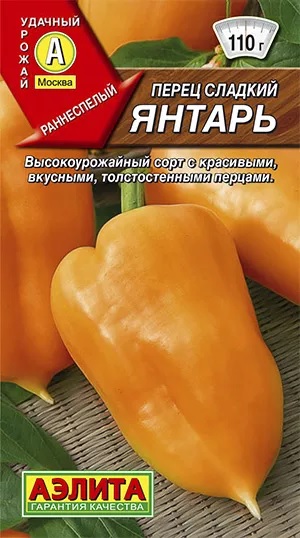 Перец сладкий Янтарь