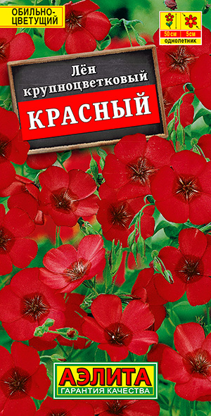 Лен крупноцветковый Красный_ЦП