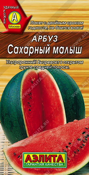 Арбуз Сахарный малыш