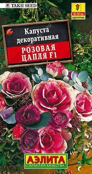 Капуста декоративная Розовая цапля