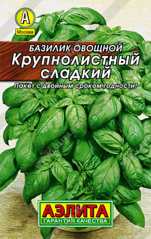 Базилик Крупнолистный сладкий лидер
