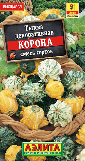 Тыква декоративная Корона, смесь сортов_ЦП