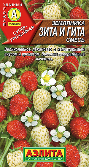 Земляника Зита и Гита, смесь_ЦП