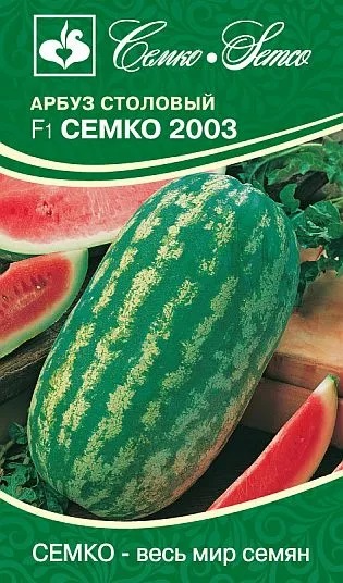 Арбуз Семко 2003