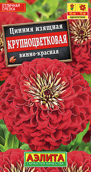 Цинния Крупноцветковая винно-красная_ЦП