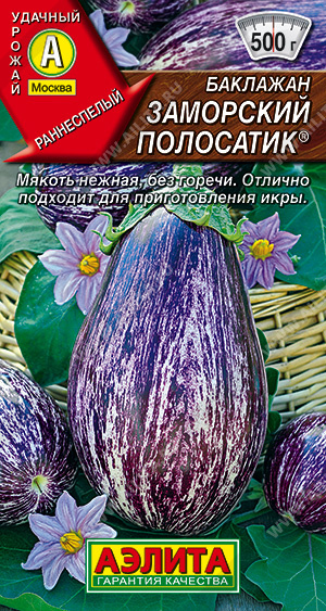Баклажан Заморский полосатик
