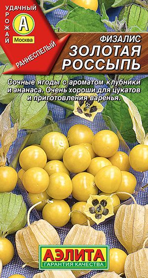 Физалис Золотая россыпь_ЦП