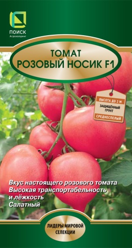 tomat_rozovy_nosik