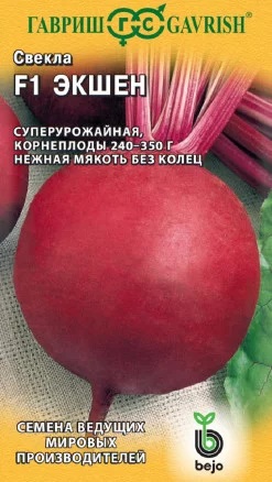 Свекла Экшен