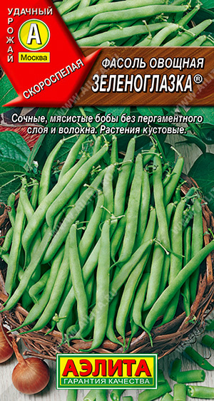 Фасоль овощная Зеленоглазка