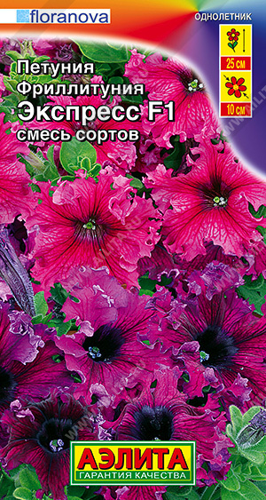 Петуния фрилитуния Экспресс смесь