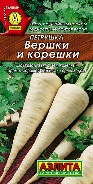 Петрушка корневая Вершки и корешки_ЦП