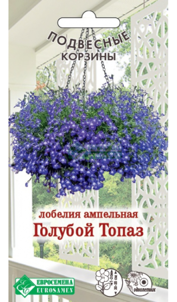 Лобелия Голубой Топаз