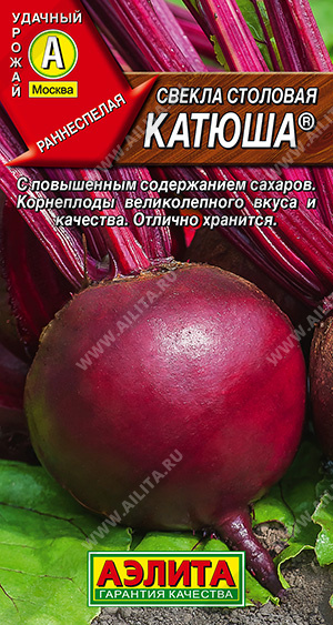 Свекла Катюша
